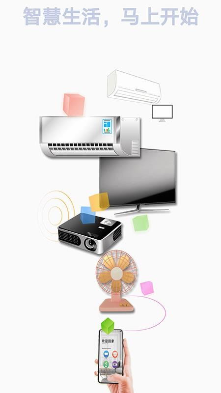 電器智能遙控器app下載 電器智能遙控器 v1.2.4 手機版