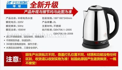 【正品Peskoe/半球 BQ-150GA 不銹鋼電熱水壺 學(xué)生壺 快速安全 特價(jià)】?jī)r(jià)格,廠家,圖片,電熱水壺/杯,廉江市廉城豐帆電器店-